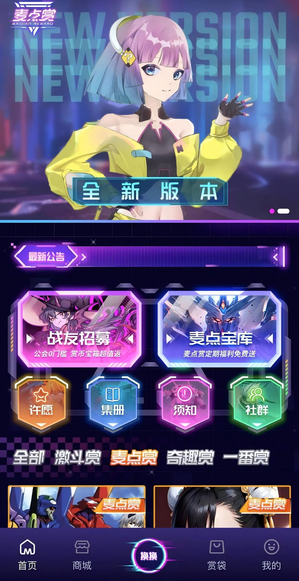 精彩截图-麦点赏2026官方新版