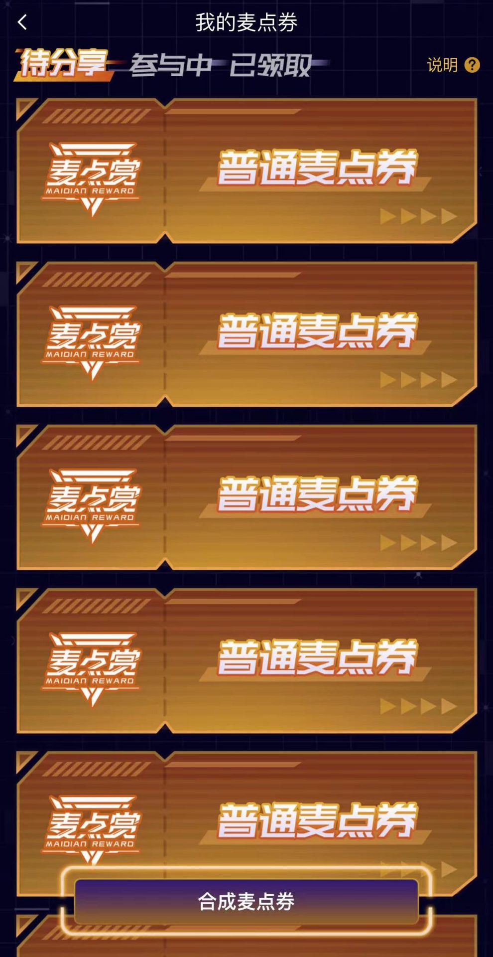 精彩截图-麦点赏2026官方新版