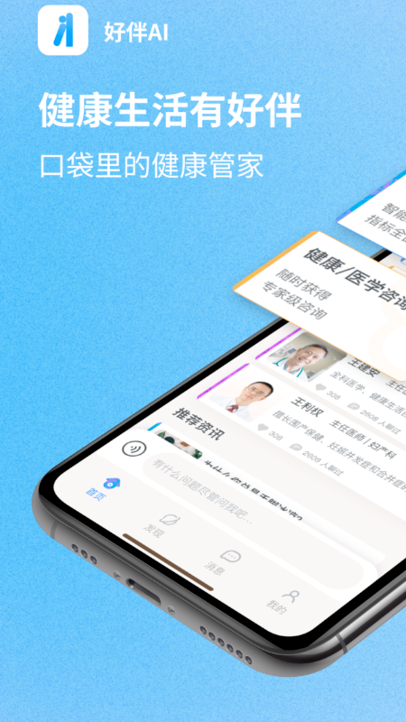 好伴AI截图 1
