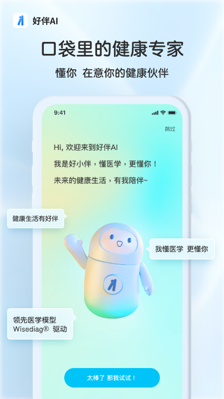 精彩截图-好伴AI2026官方新版