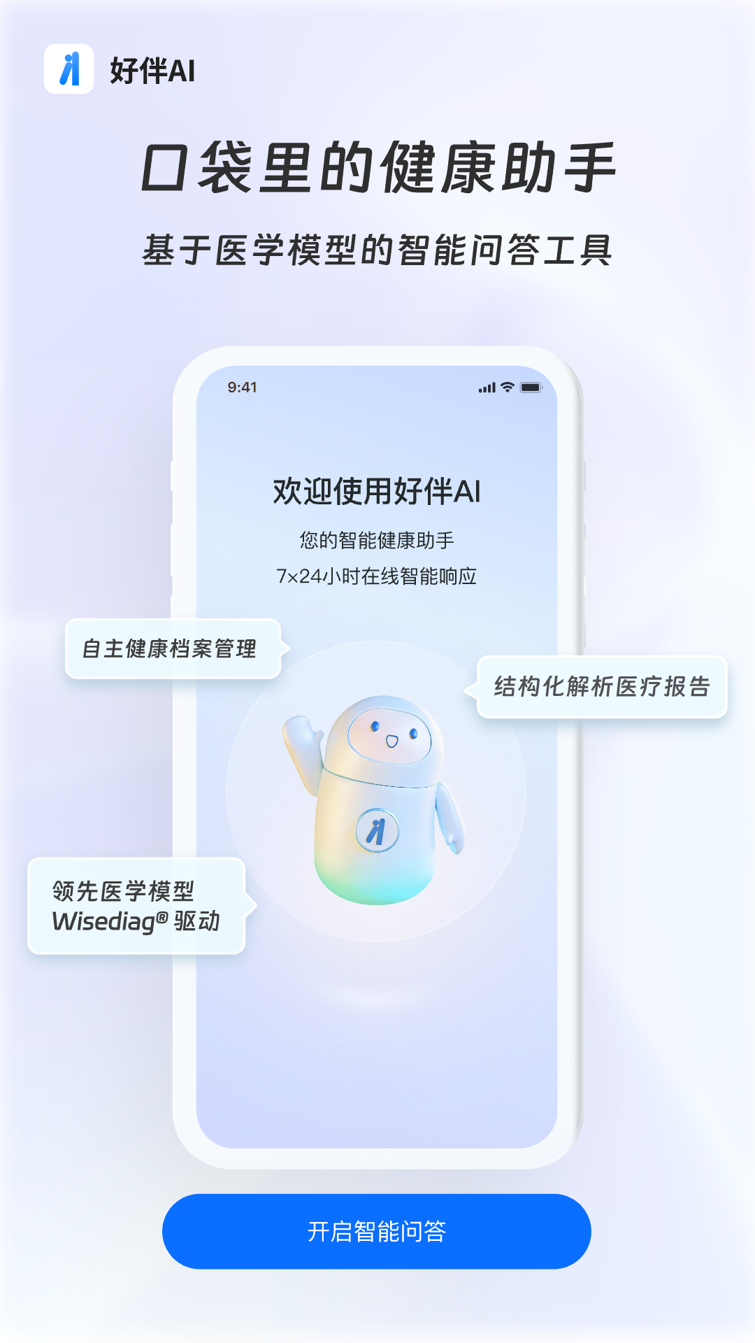 好伴AI 截图 1