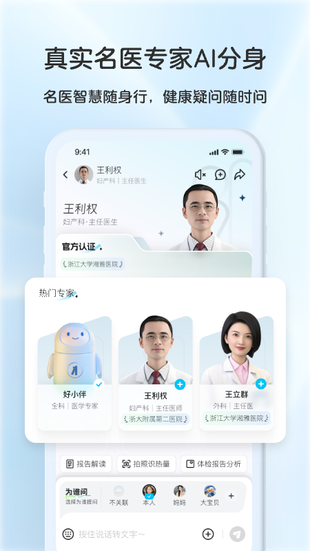 精彩截图-好伴AI2026官方新版