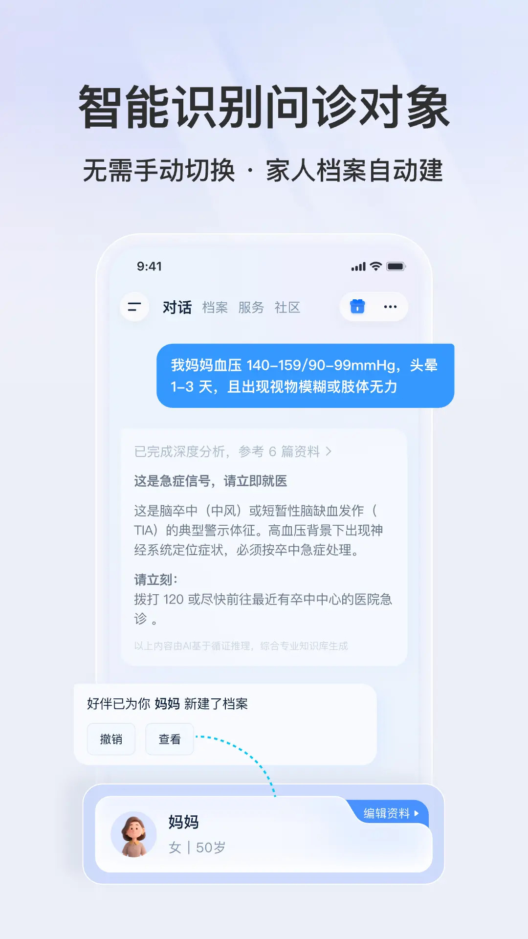 精彩截图-好伴AI2026官方新版