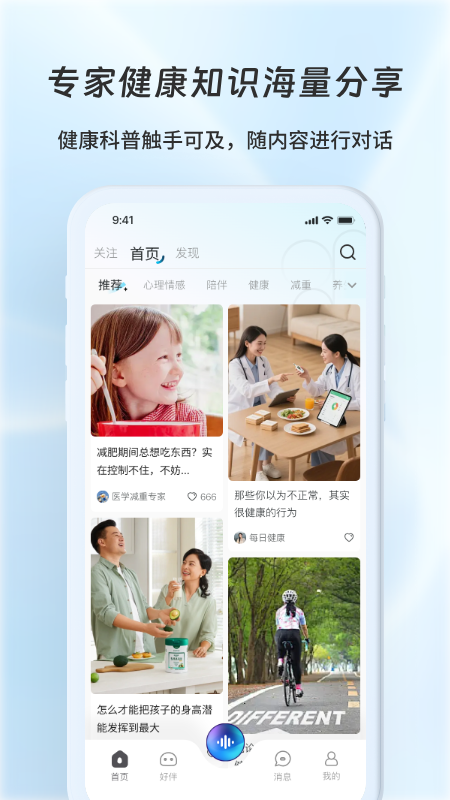 精彩截图-好伴AI2026官方新版