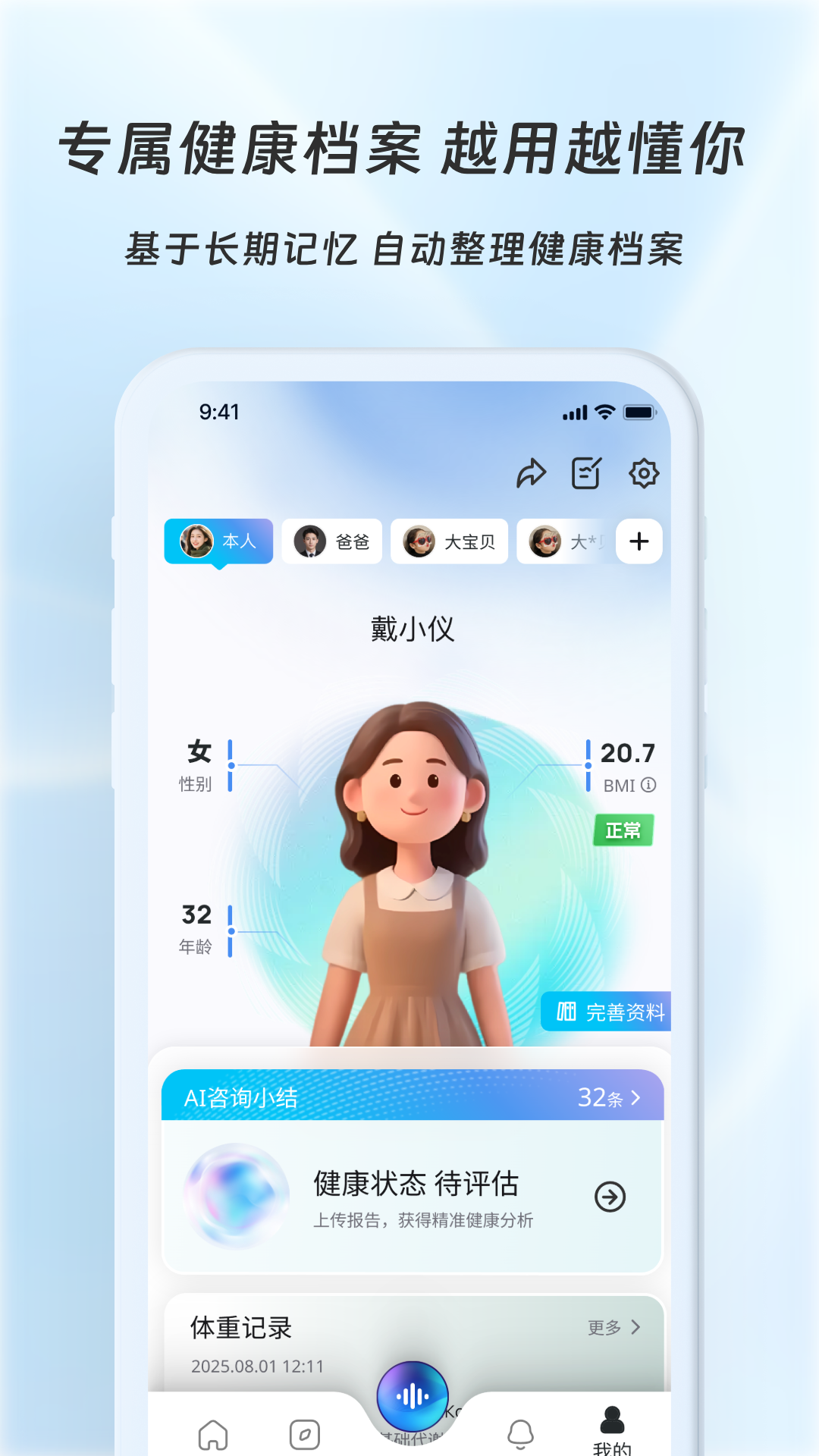 精彩截图-好伴AI2026官方新版
