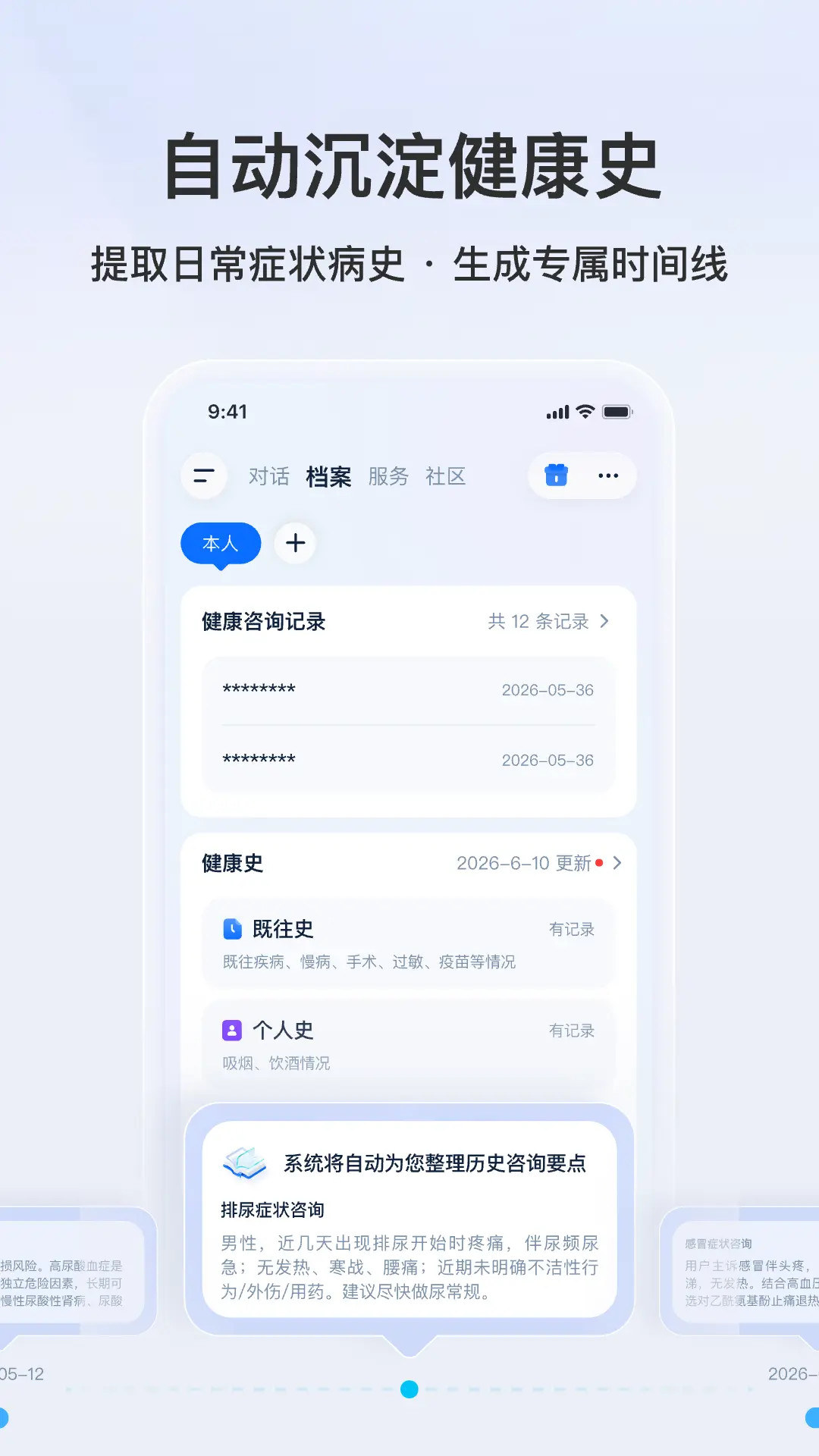 精彩截图-好伴AI2026官方新版