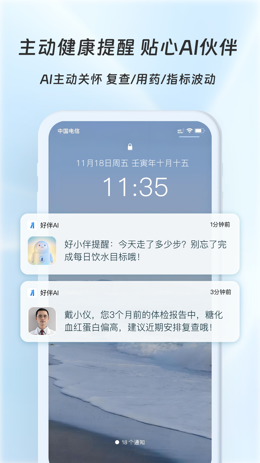 精彩截图-好伴AI2026官方新版