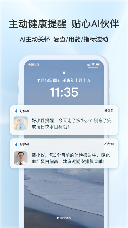 精彩截图-好伴AI2026官方新版