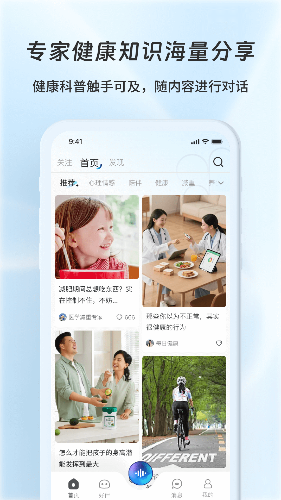 精彩截图-好伴AI2026官方新版