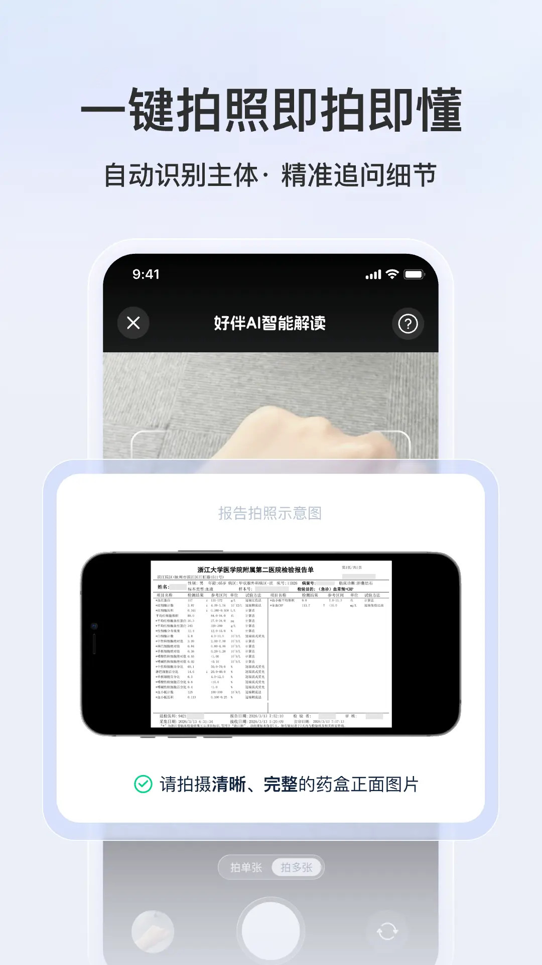 精彩截图-好伴AI2026官方新版
