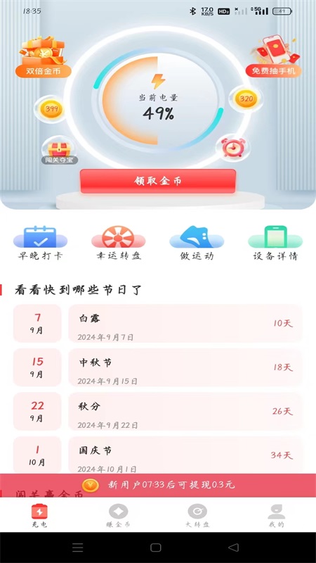 精彩截图-飞速充电赚钱2025官方新版