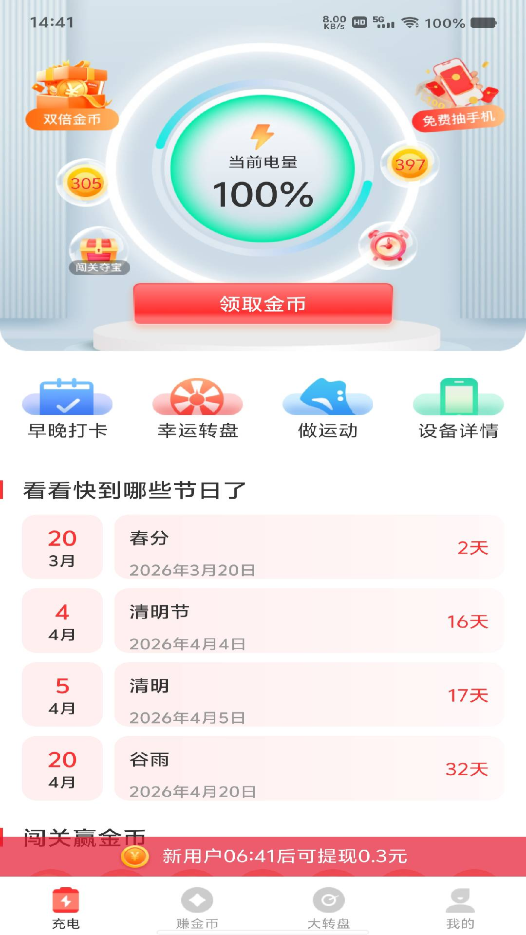 精彩截图-飞速充电赚钱2026官方新版