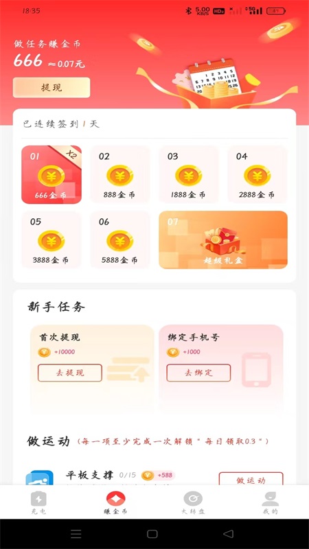 精彩截图-飞速充电赚钱2025官方新版