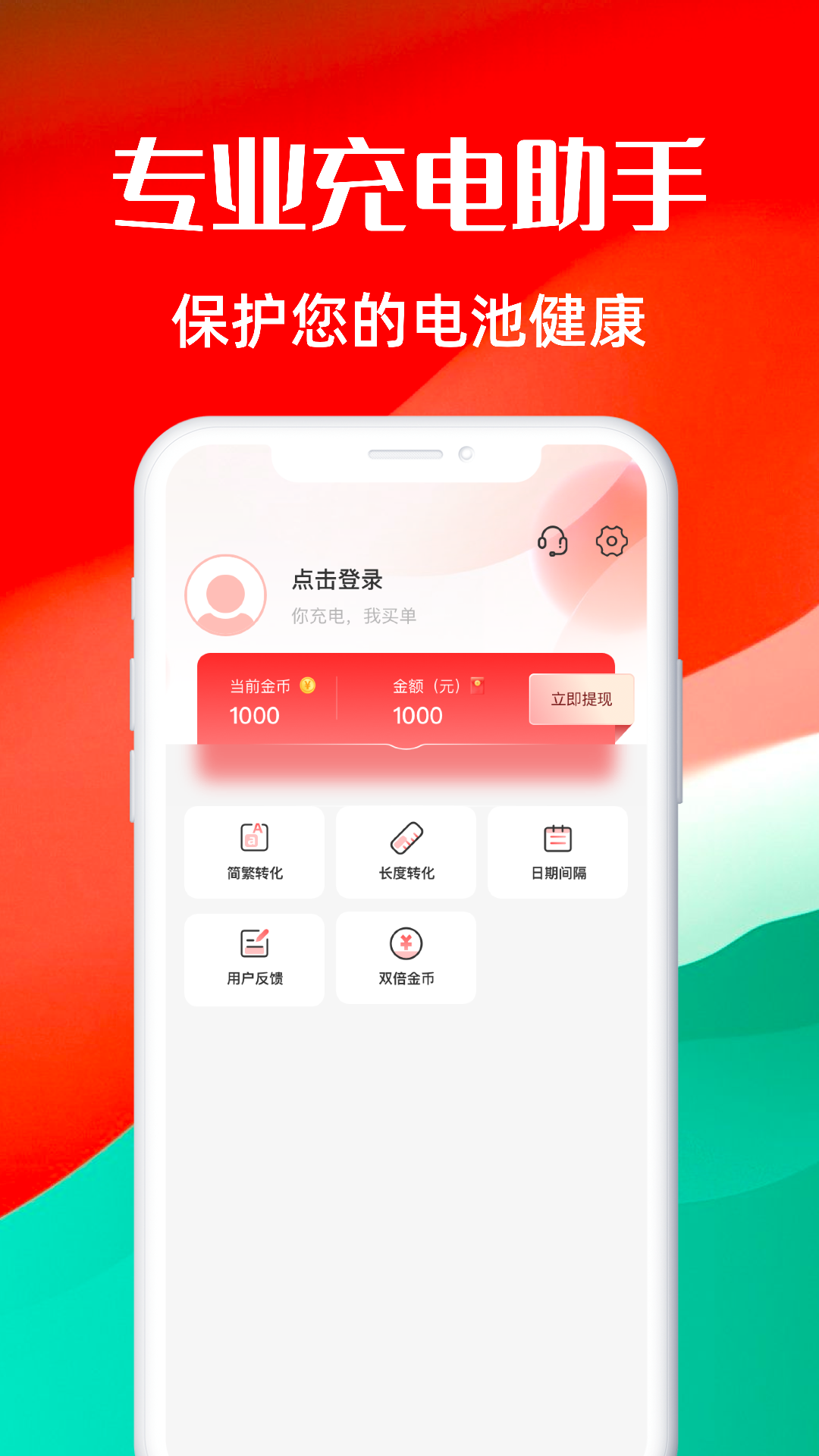 精彩截图-飞速充电赚钱2026官方新版
