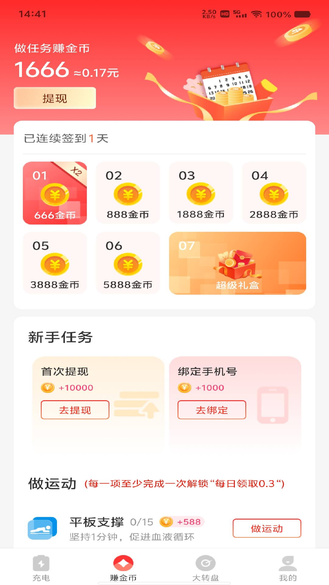 精彩截图-飞速充电赚钱2026官方新版