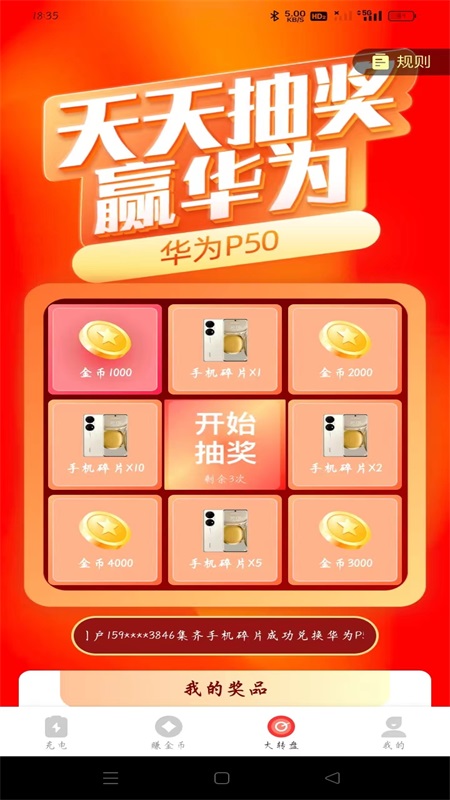 精彩截图-飞速充电赚钱2025官方新版