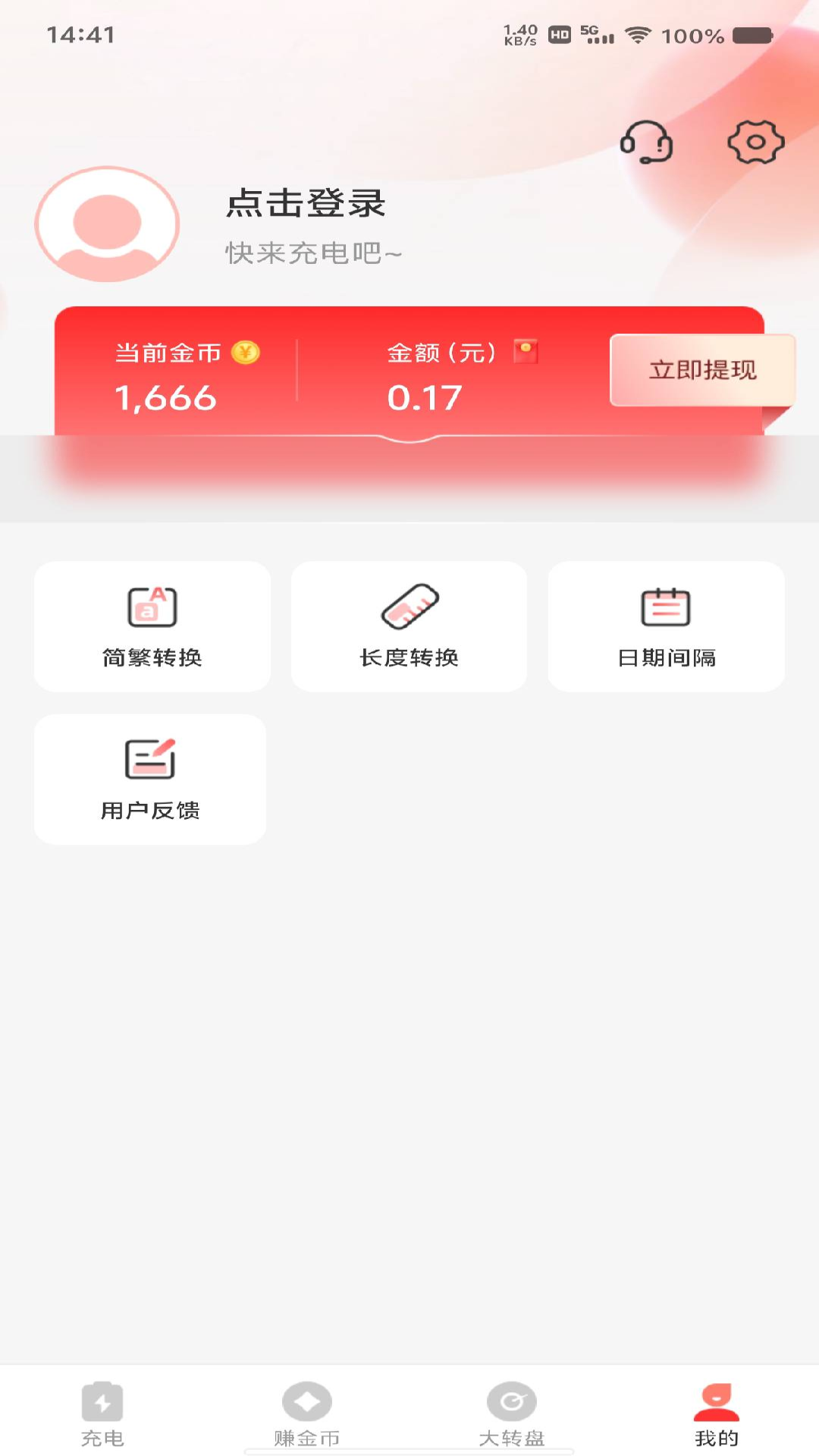 精彩截图-飞速充电赚钱2026官方新版