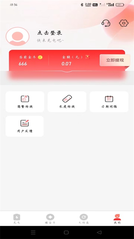 精彩截图-飞速充电赚钱2026官方新版