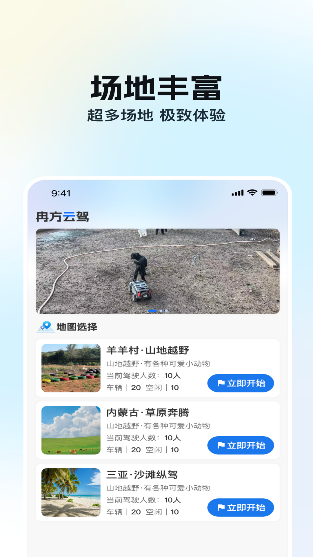 精彩截图-冉方云驾2026官方新版