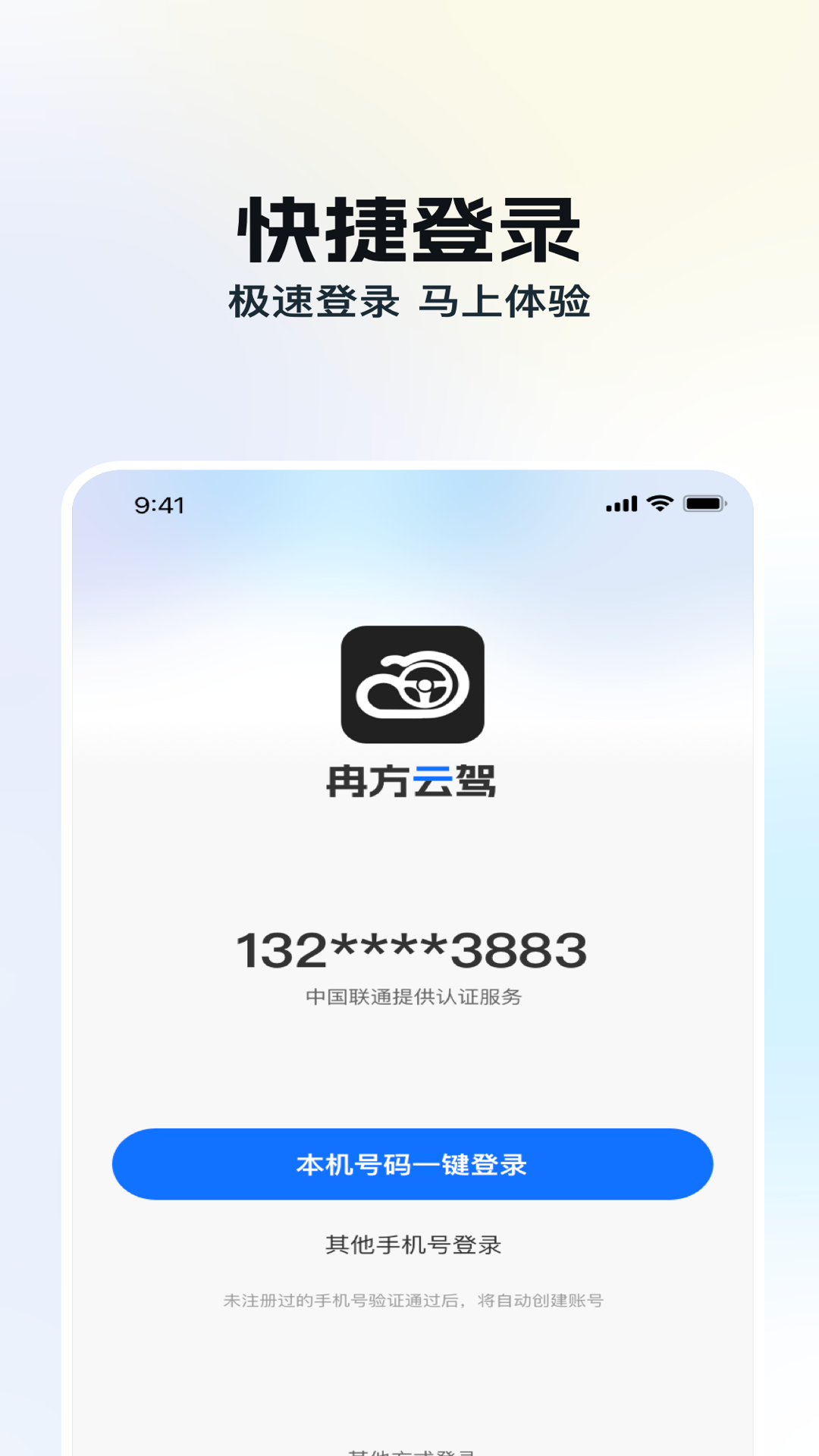 精彩截图-冉方云驾2026官方新版