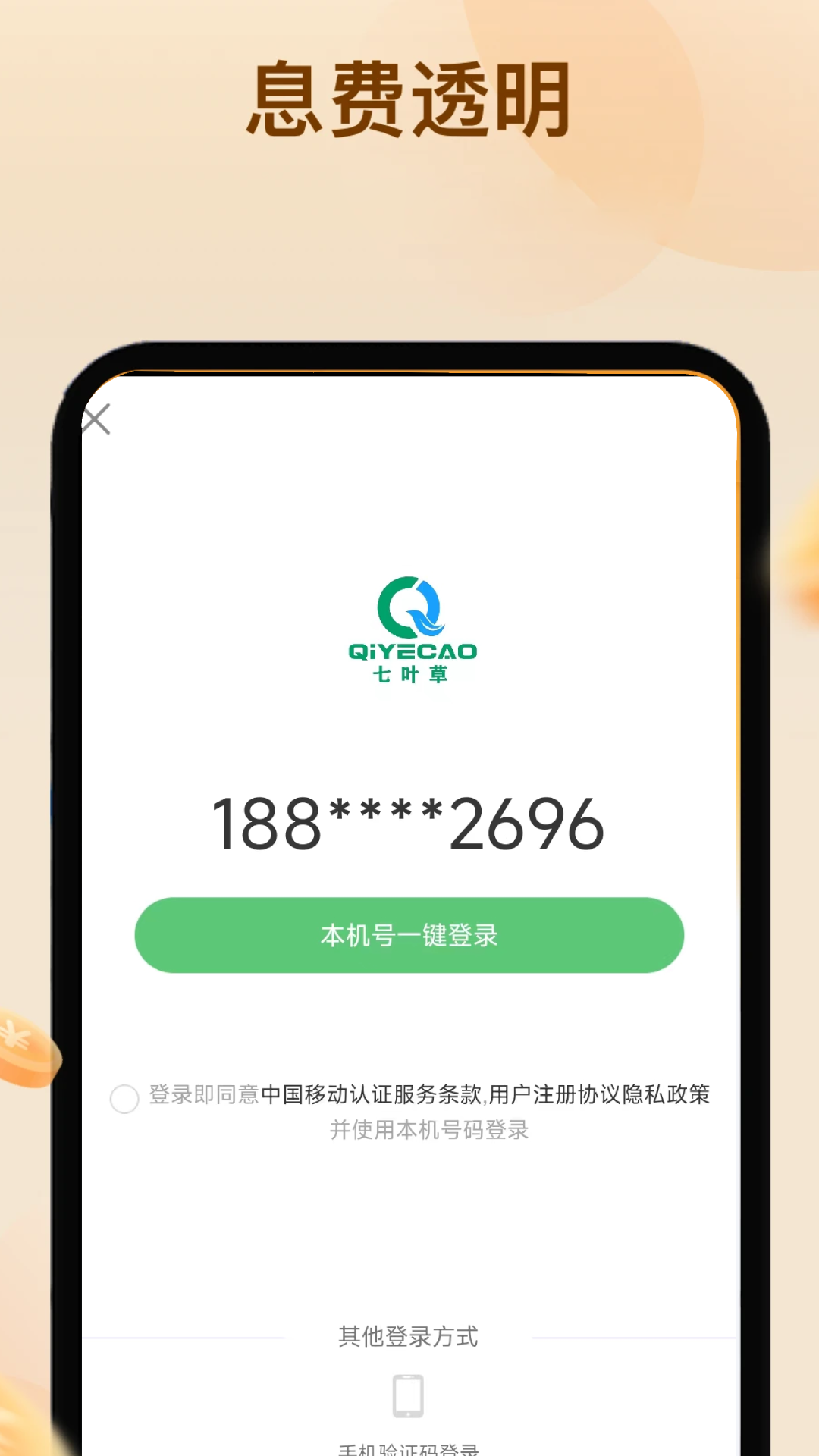七叶草安卓版高清截图