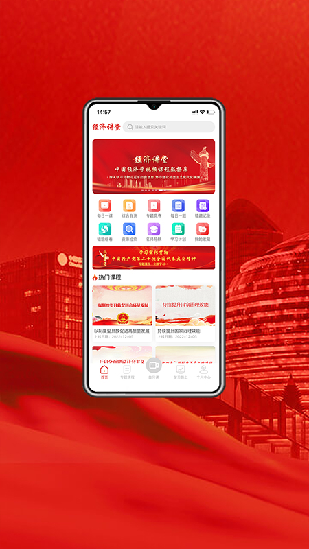 精彩截图-经济讲堂2026官方新版