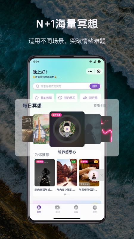 精彩截图-慈海冥想2026官方新版