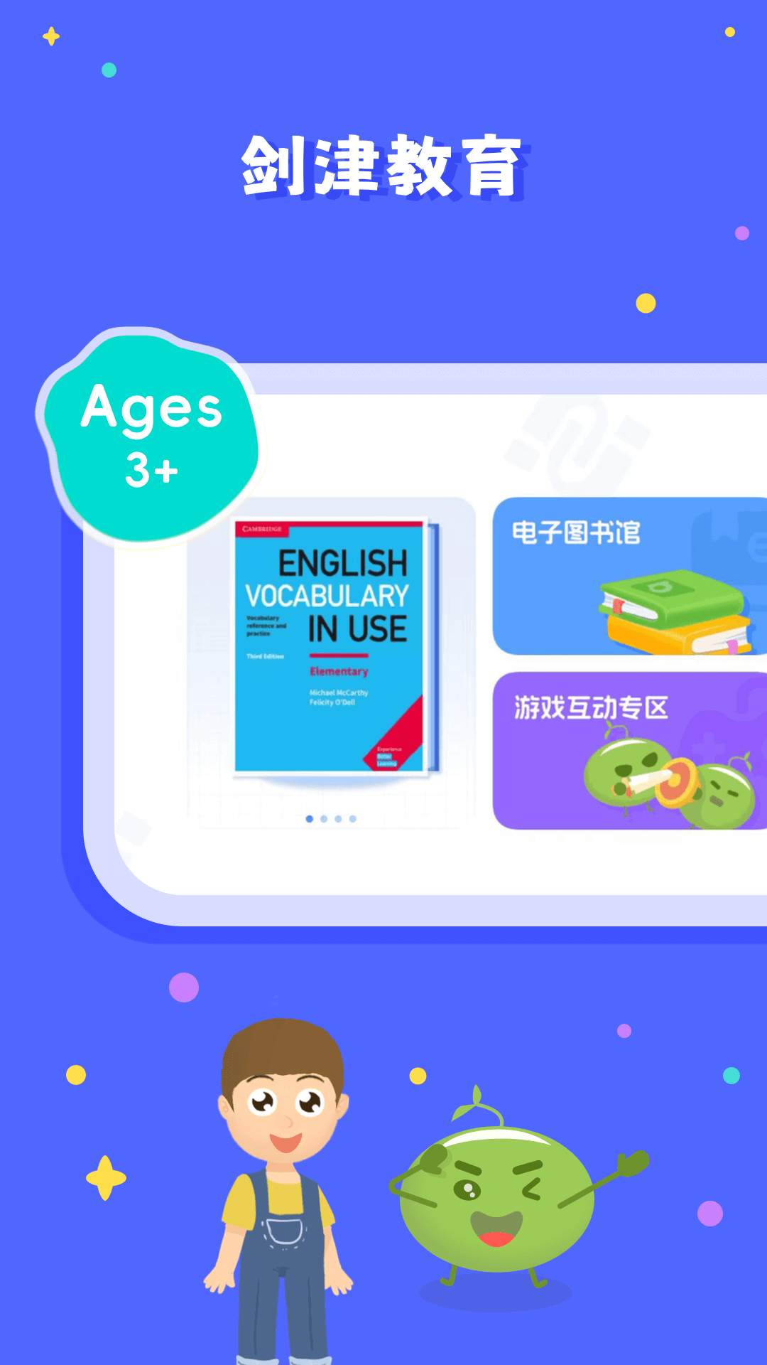 精彩截图-剑津校园版2026官方新版