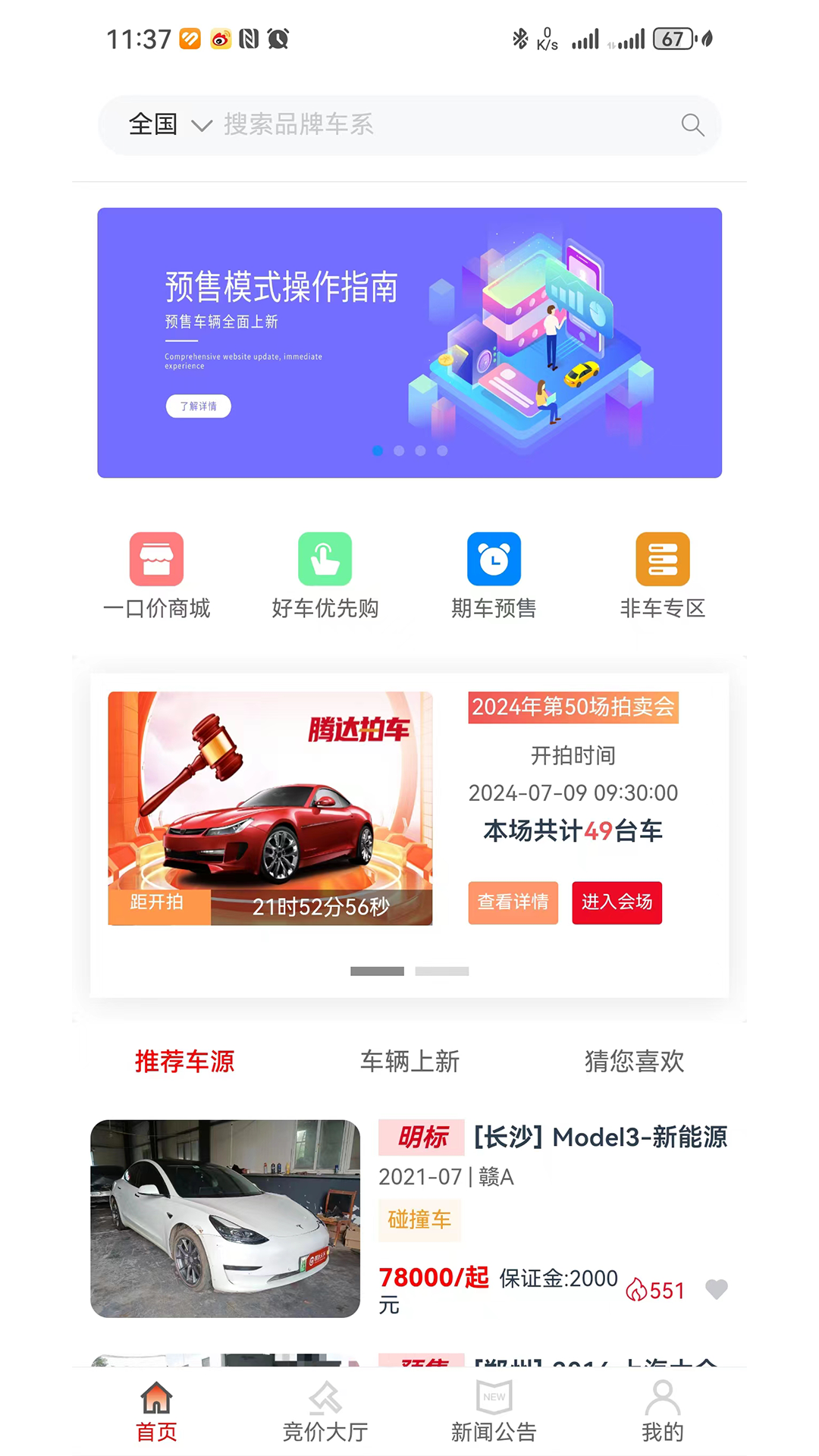 精彩截图-腾达拍车2026官方新版