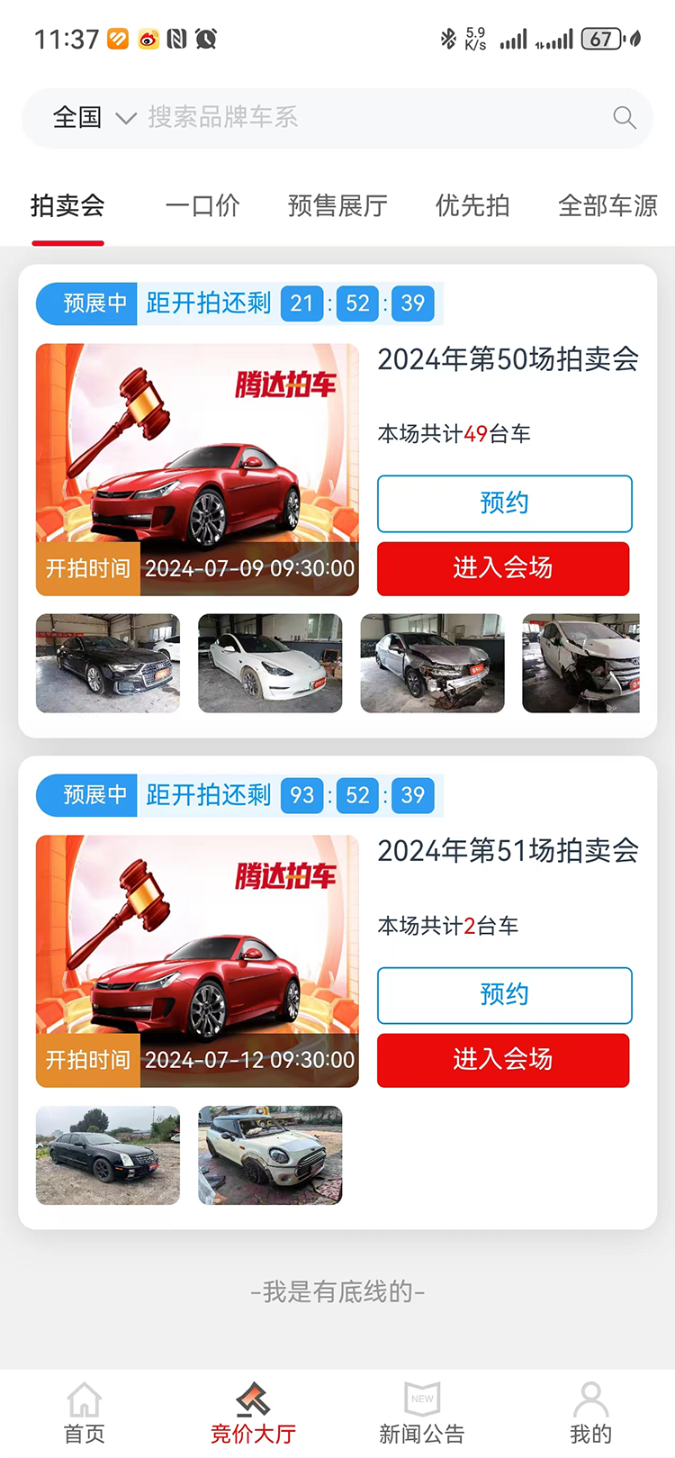 精彩截图-车客竞价2026官方新版