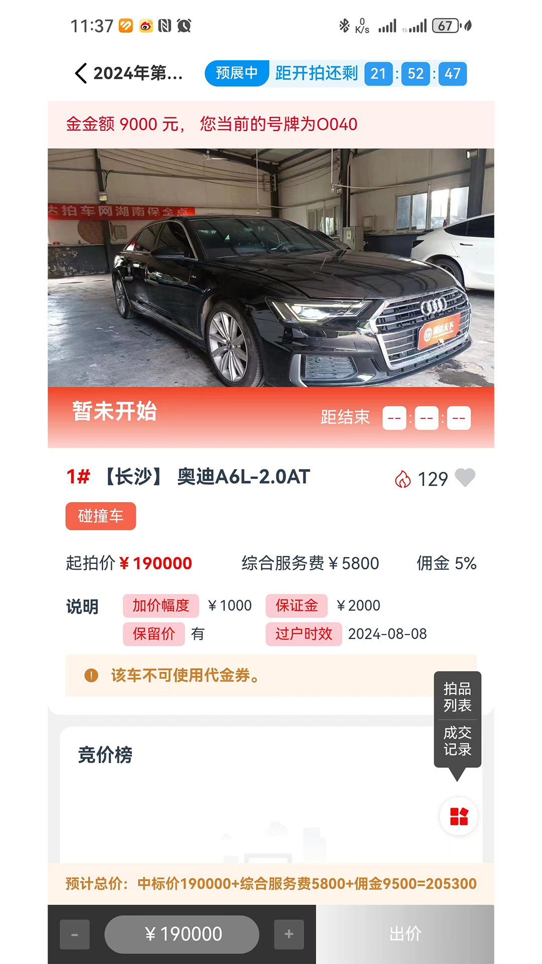 精彩截图-腾达拍车2026官方新版