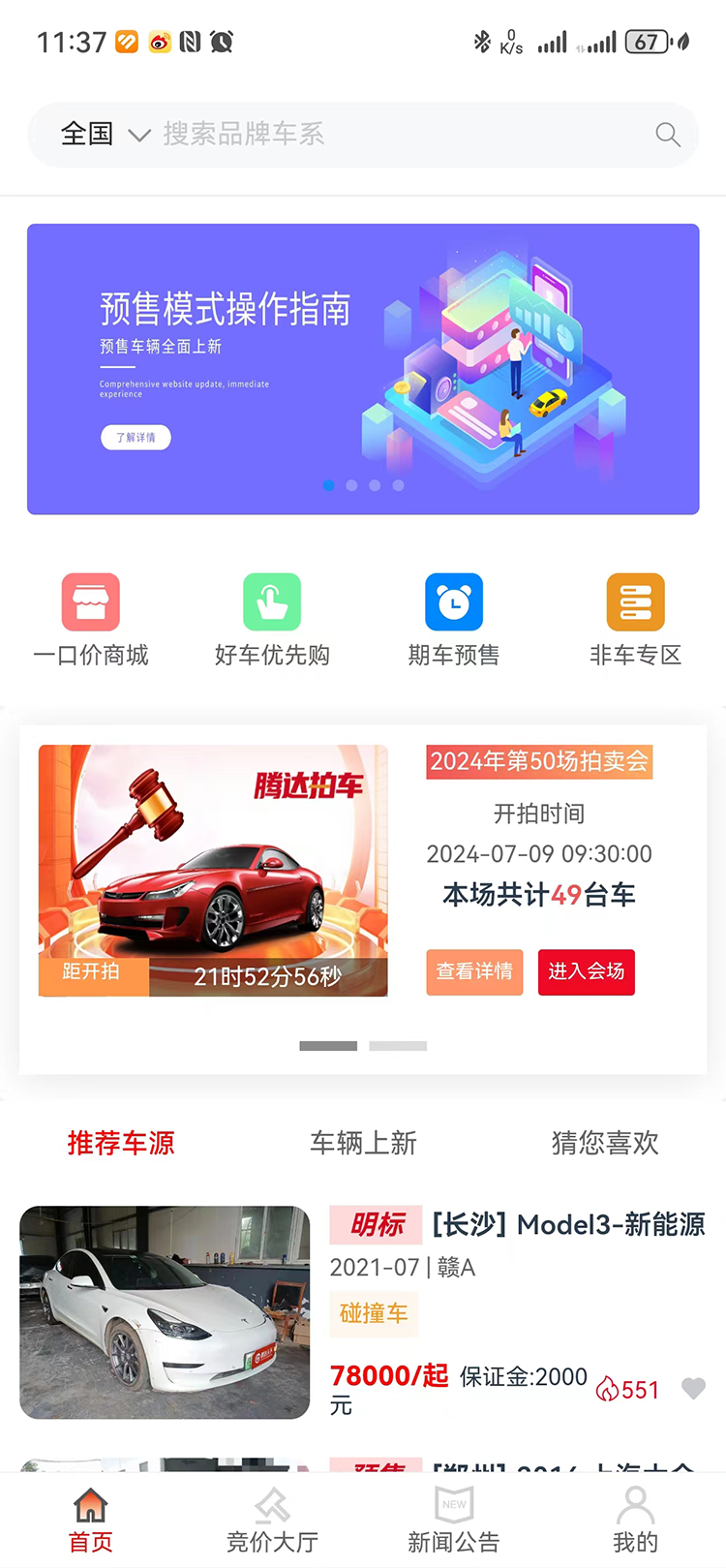 精彩截图-车客竞价2026官方新版