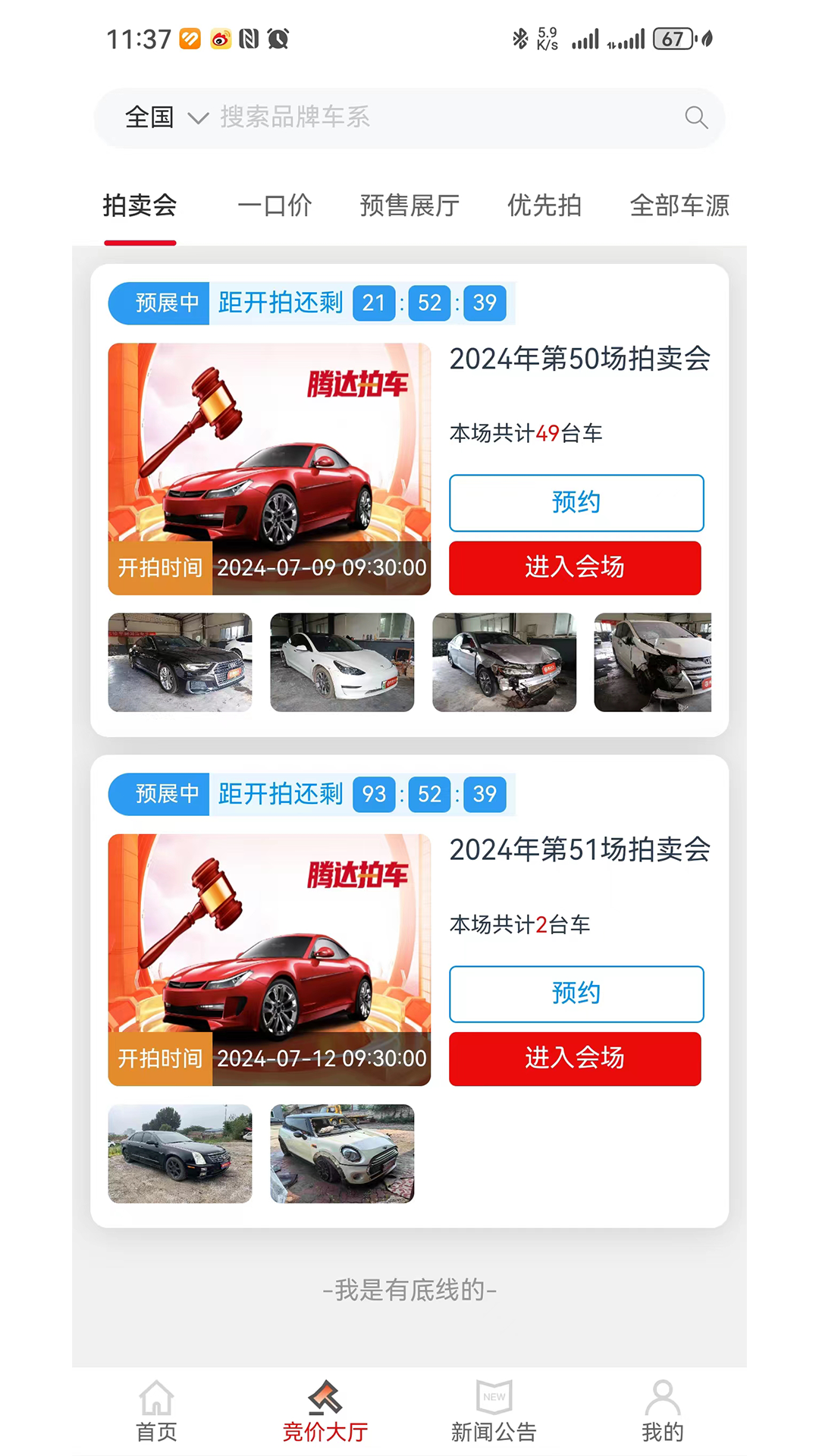 精彩截图-腾达拍车2026官方新版