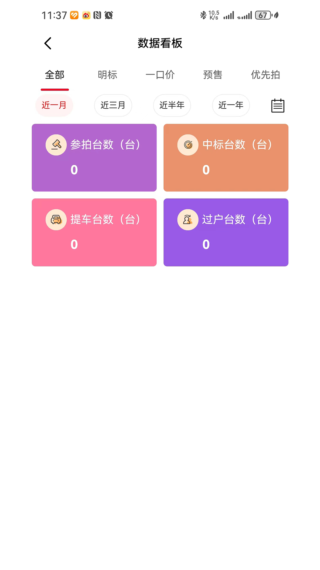 精彩截图-腾达拍车2026官方新版