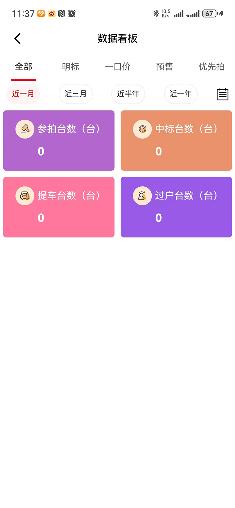 精彩截图-车客竞价2026官方新版