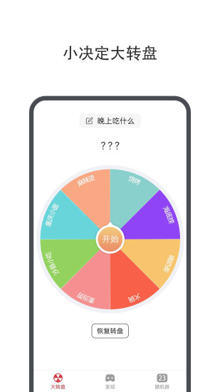 精彩截图-小决定幸运转盘2024官方新版