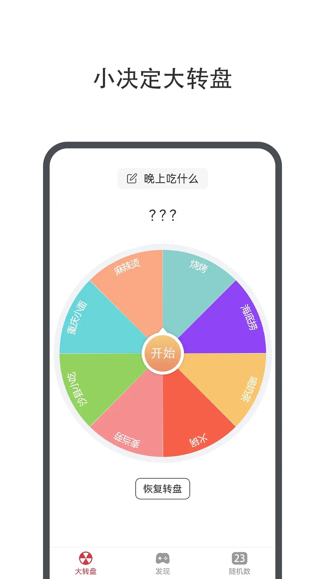 精彩截图-小决定幸运转盘2026官方新版