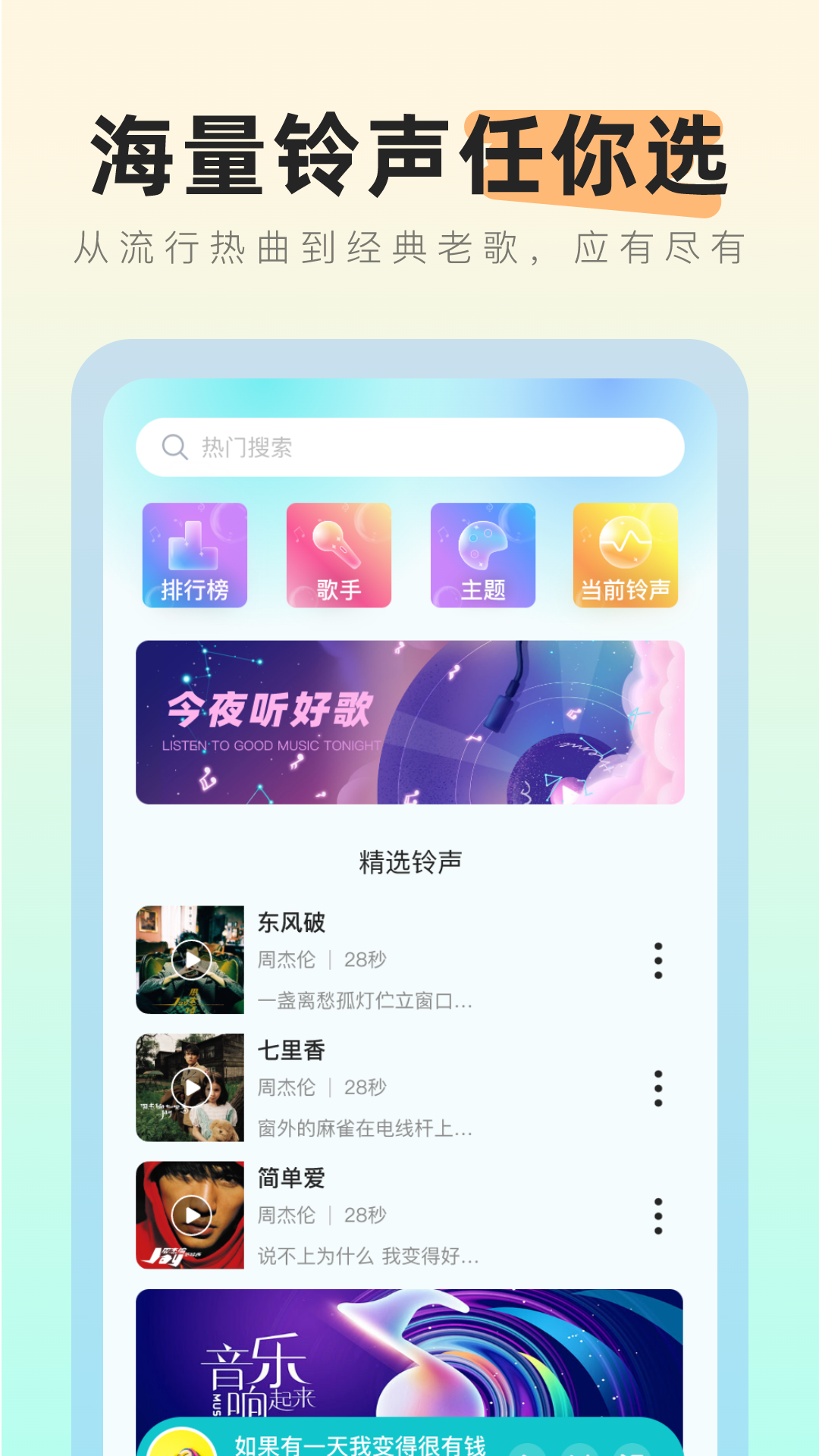 精彩截图-多多铃声大全2025官方新版