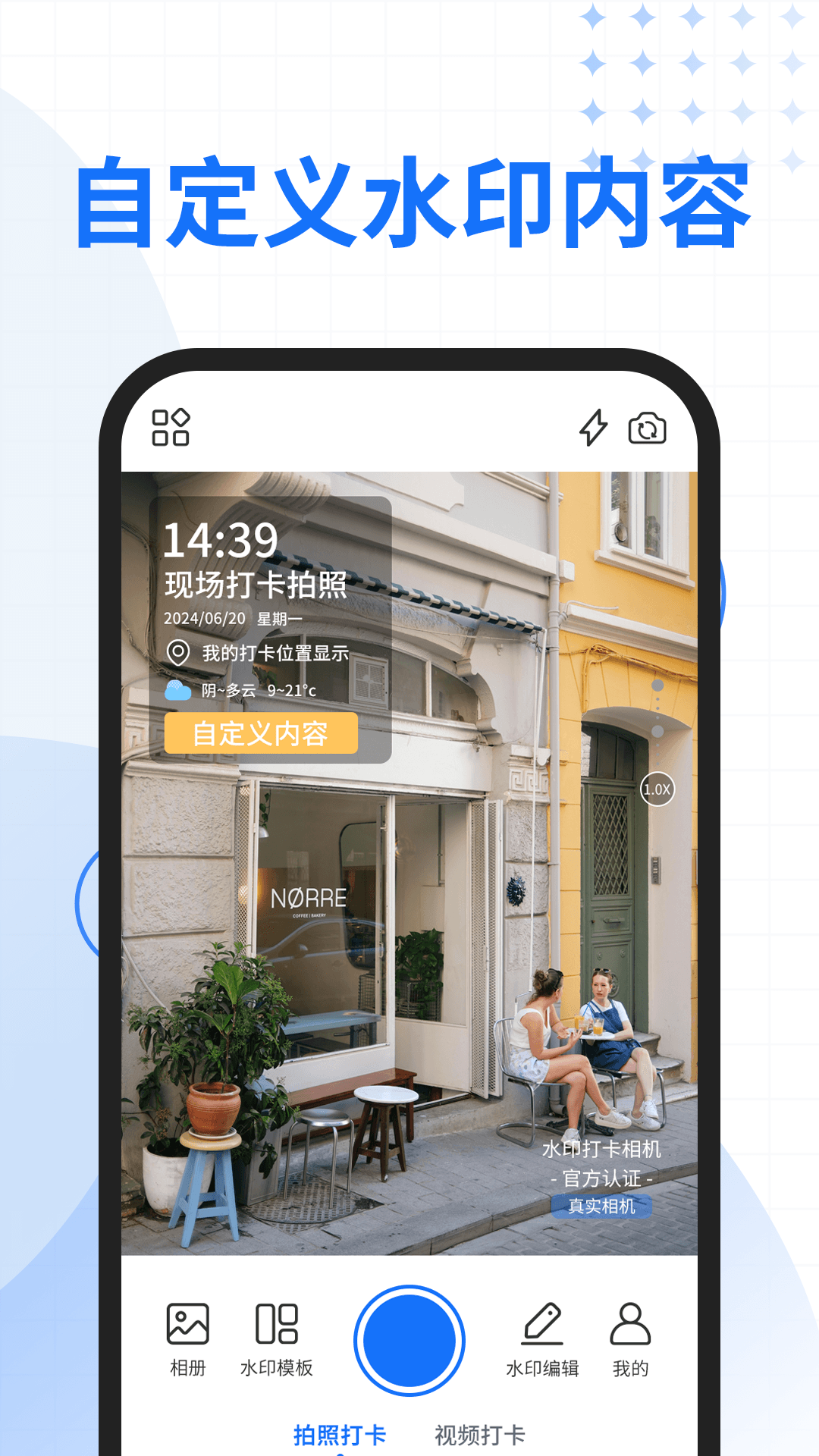 精彩截图-一键改水印相机2025官方新版