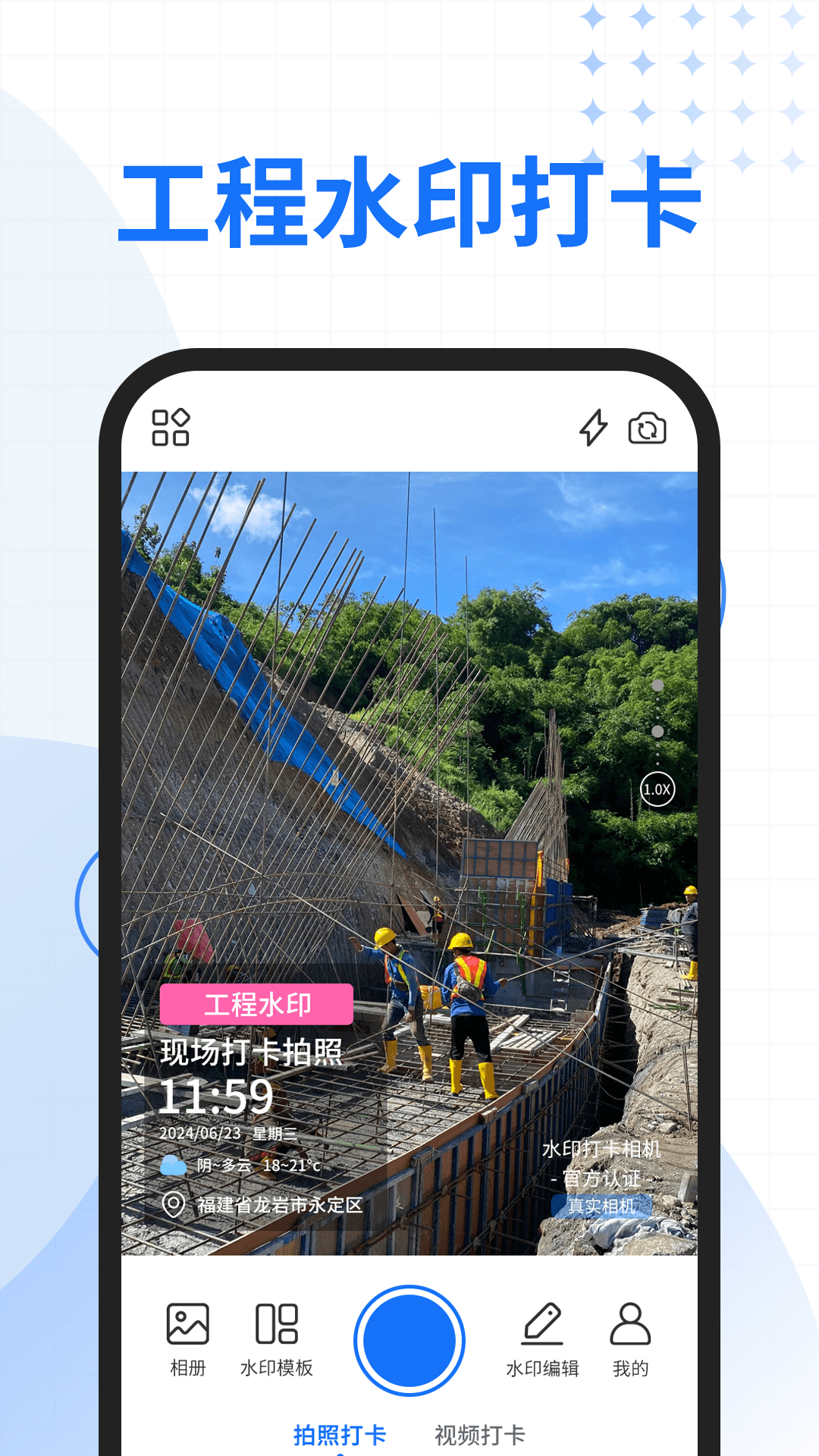 精彩截图-一键改水印相机2025官方新版
