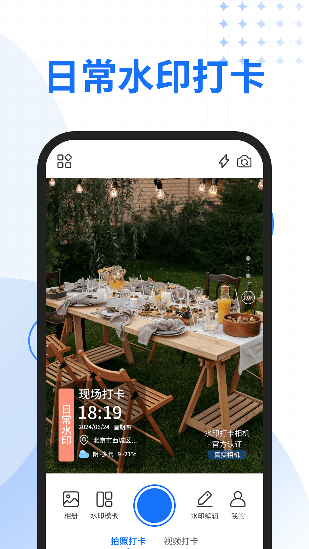 精彩截图-一键改水印相机2025官方新版