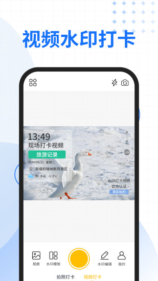 精彩截图-一键改水印相机2024官方新版