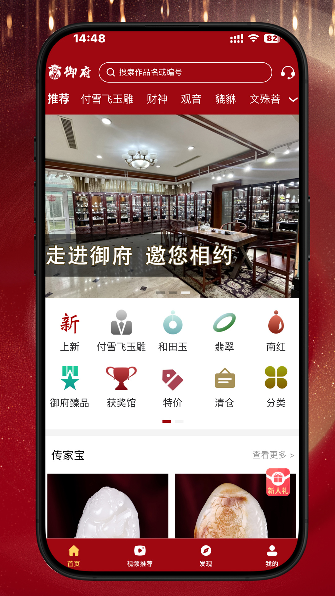 精彩截图-御府和田玉2026官方新版