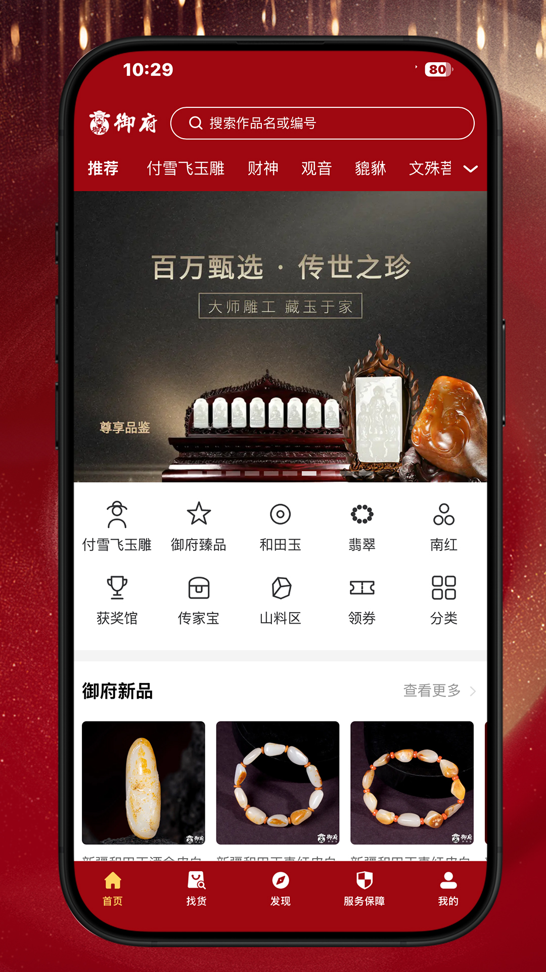 精彩截图-御府和田玉2026官方新版