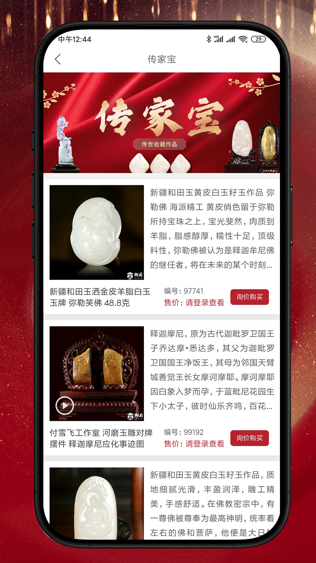 御府和田玉 截图 4
