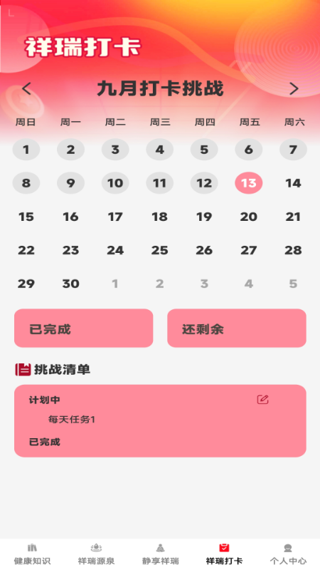精彩截图-掌上祥瑞2025官方新版