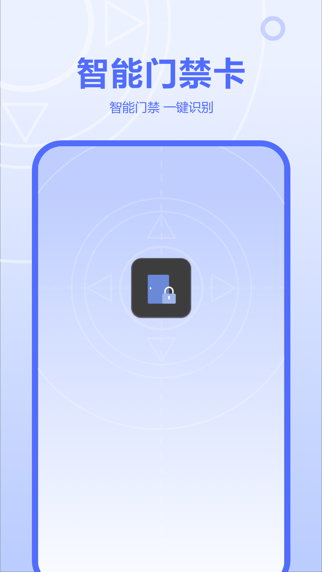 精彩截图-万能NFC2026官方新版