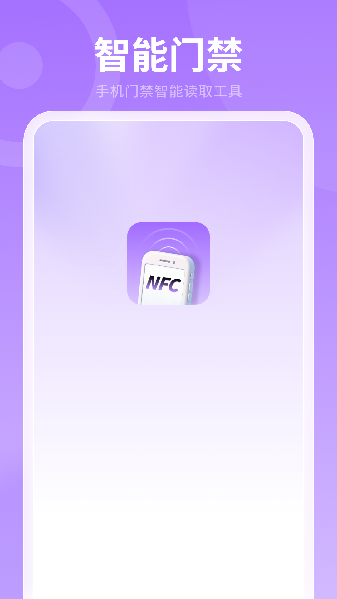 精彩截图-万能NFC2026官方新版