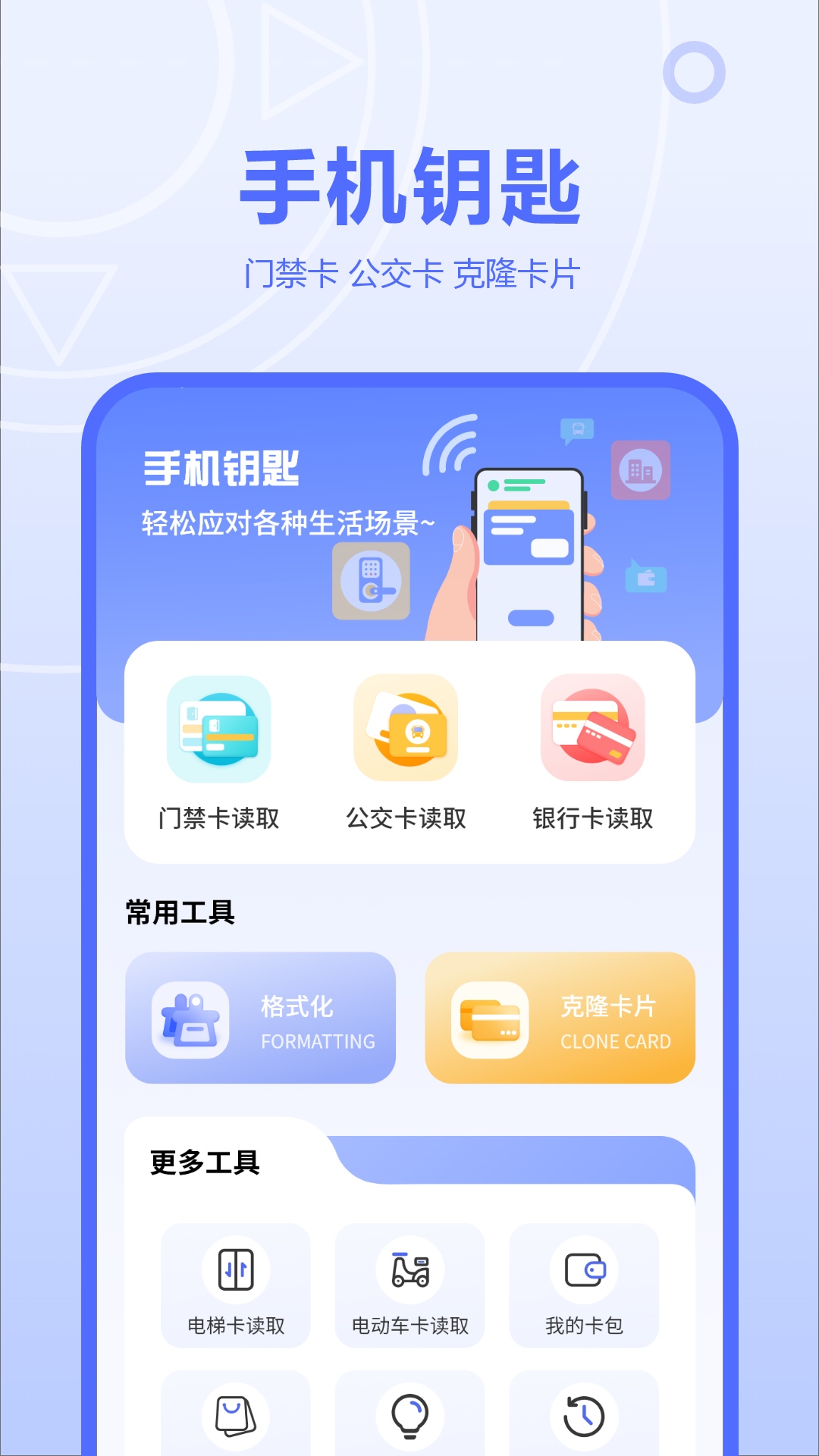 精彩截图-万能NFC2026官方新版