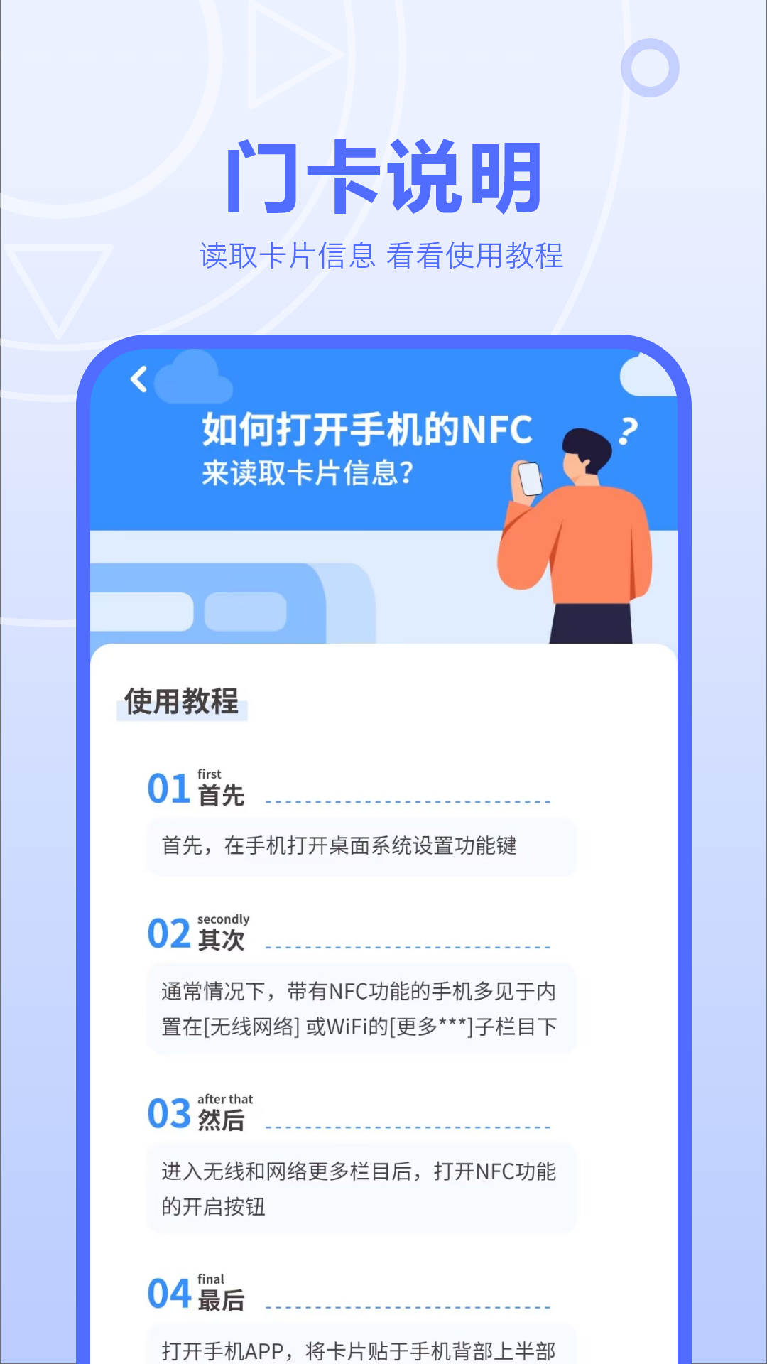 精彩截图-万能NFC2026官方新版